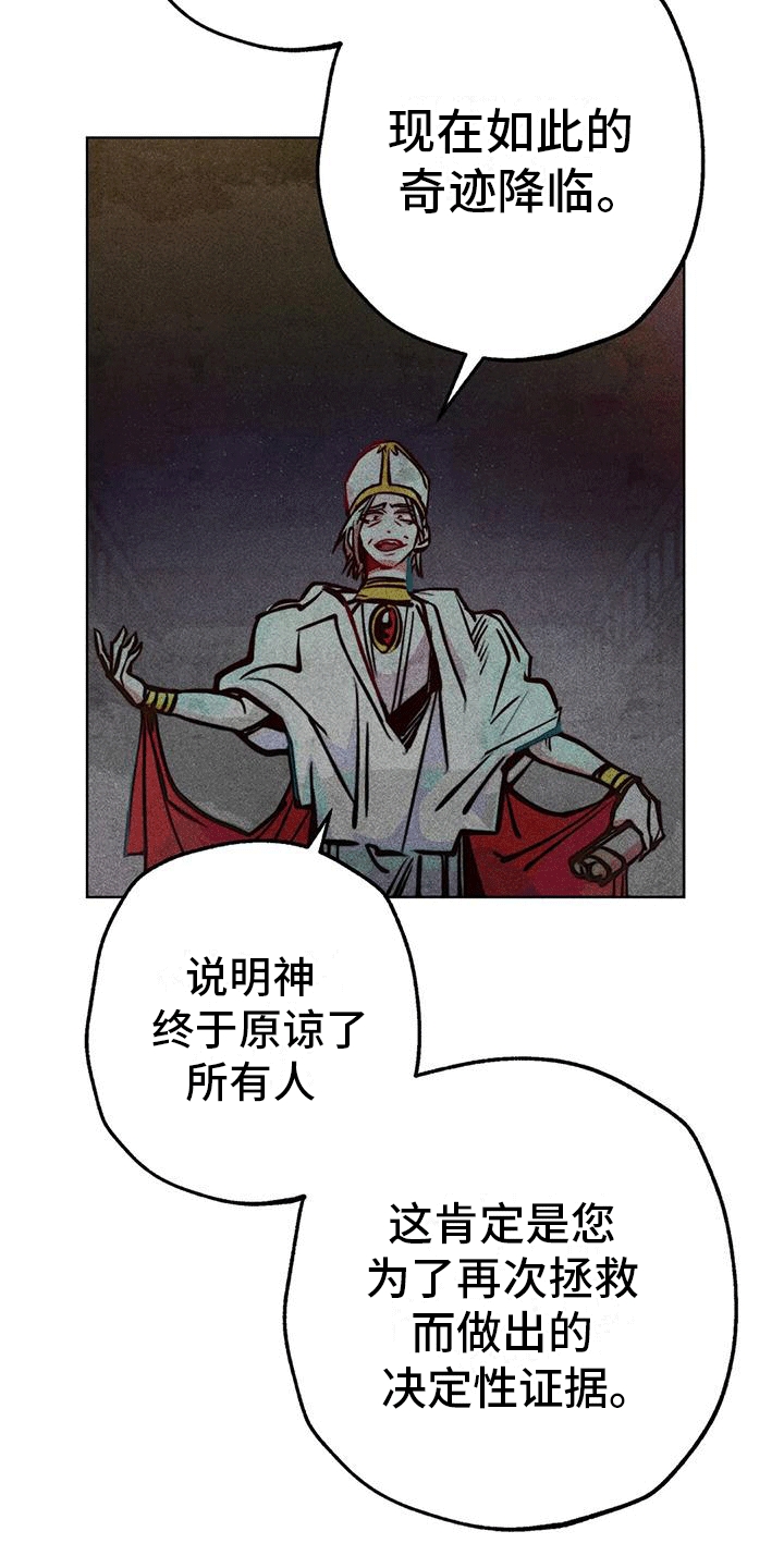 快穿成神的一百种方式256中文漫画,第44章：选举仪式。2图