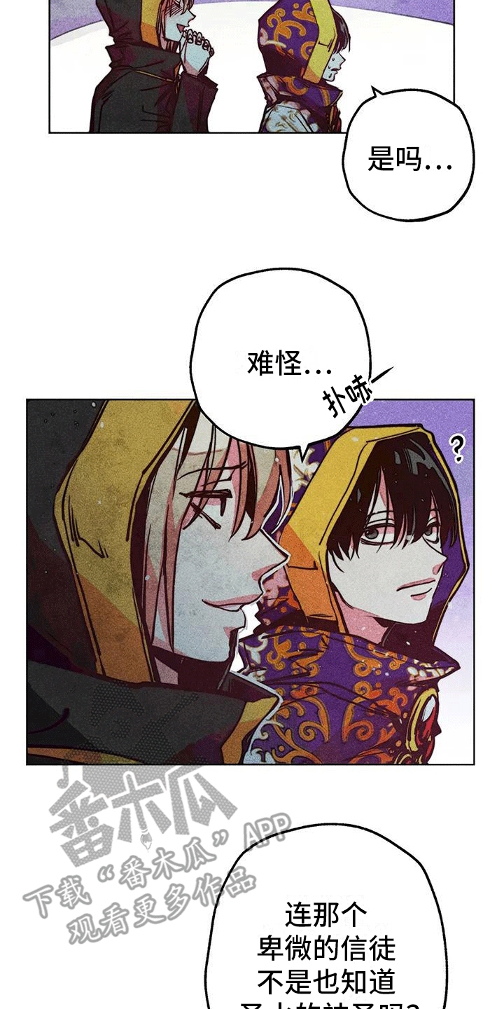 快穿成神的一百种方式256中文漫画,第26话2图