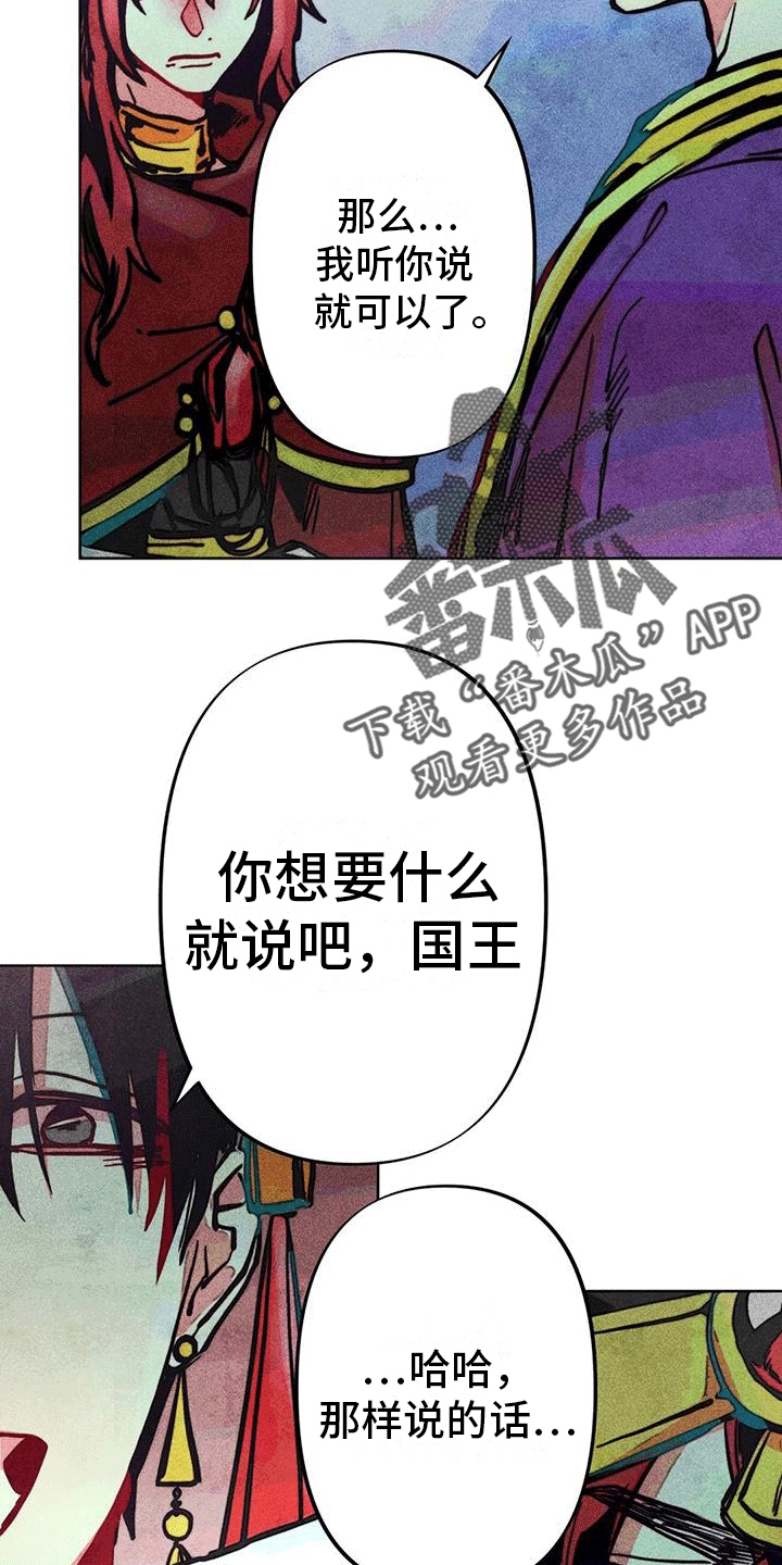 快穿成神的一百种方式256中文漫画,第13话2图