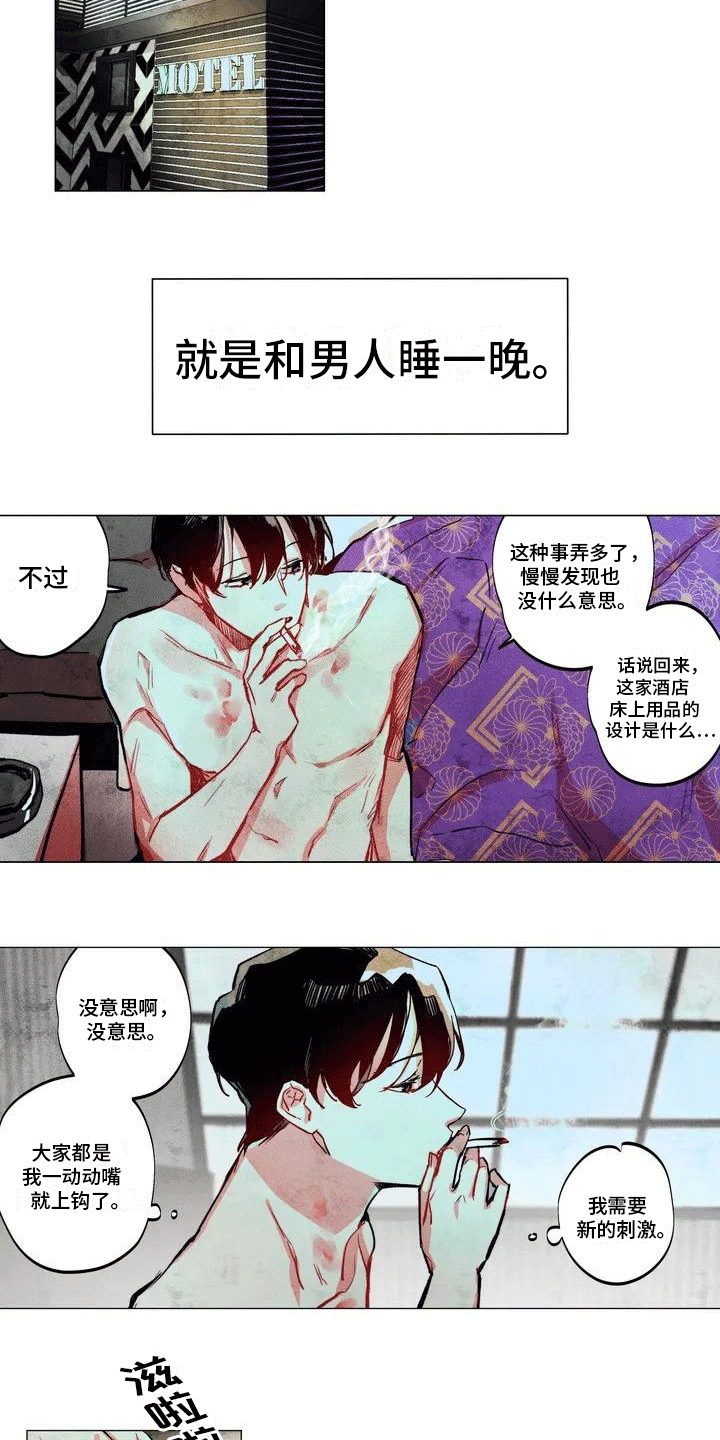 快穿成神的一百种方式256中文漫画,第1话1图