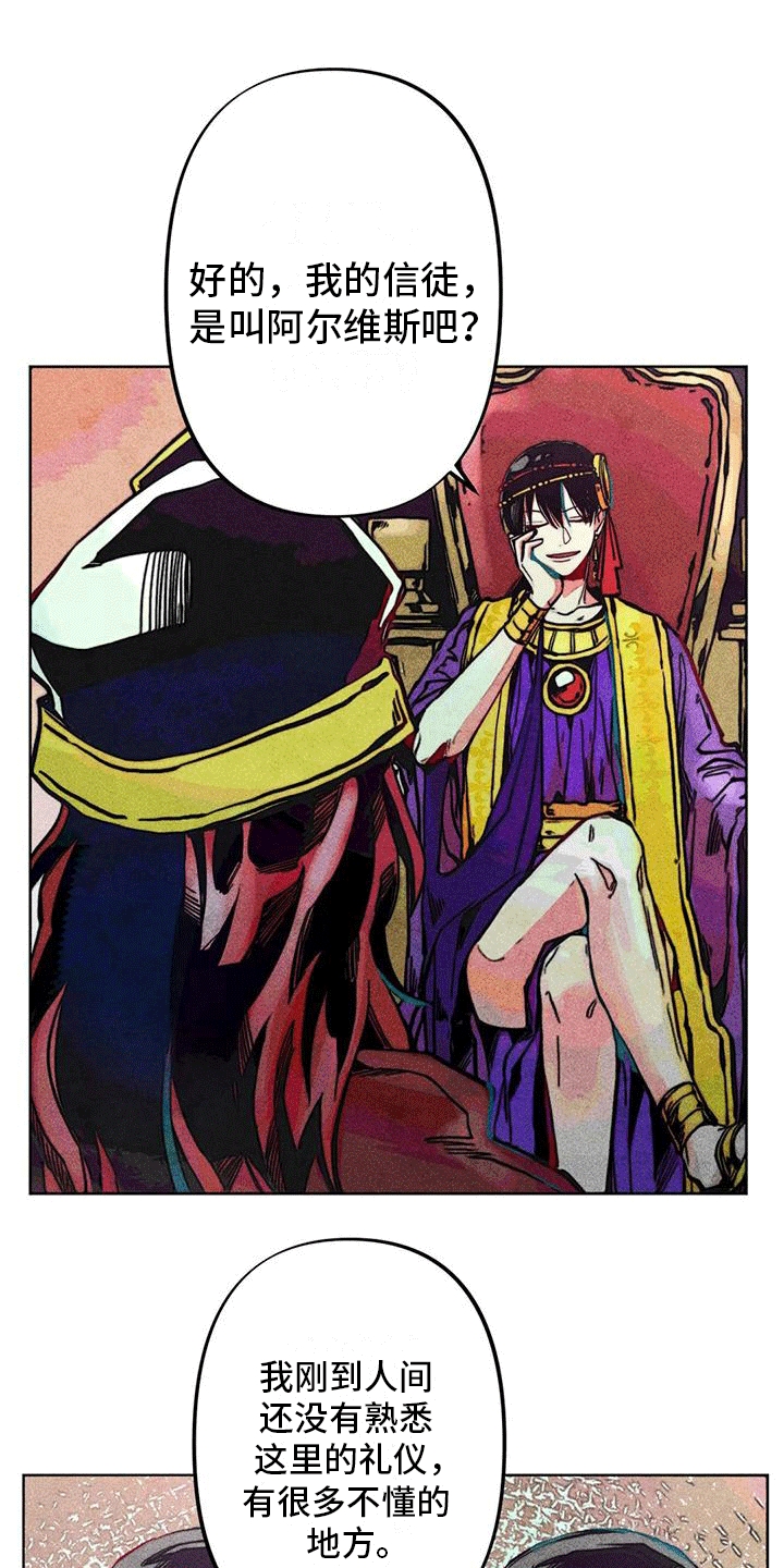 快穿成神的一百种方式256中文漫画,第13话1图