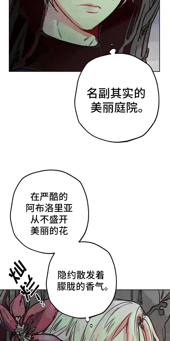 快穿成神的一百种方式256中文漫画,第45章：庭院2图