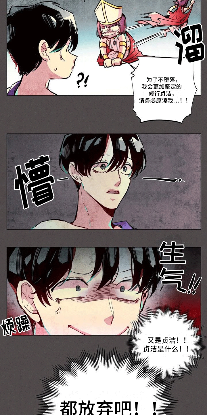 快穿成神的一百种方式256中文漫画,第3章：考验1图