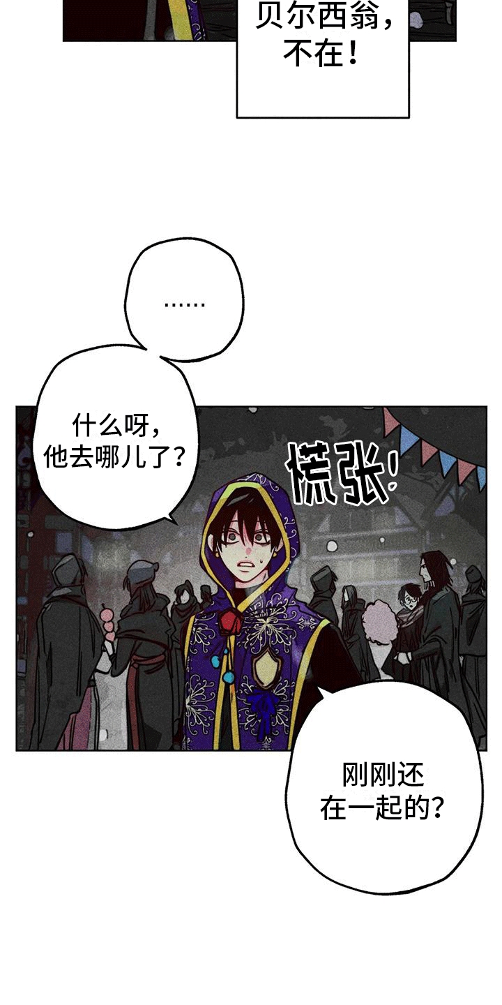 快穿成神的一百种方式256中文漫画,第38章：心计1图