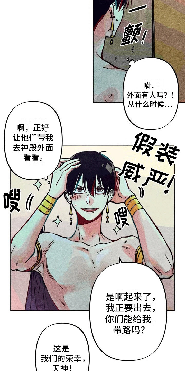 快穿成神漫画,第11章：再次见面2图