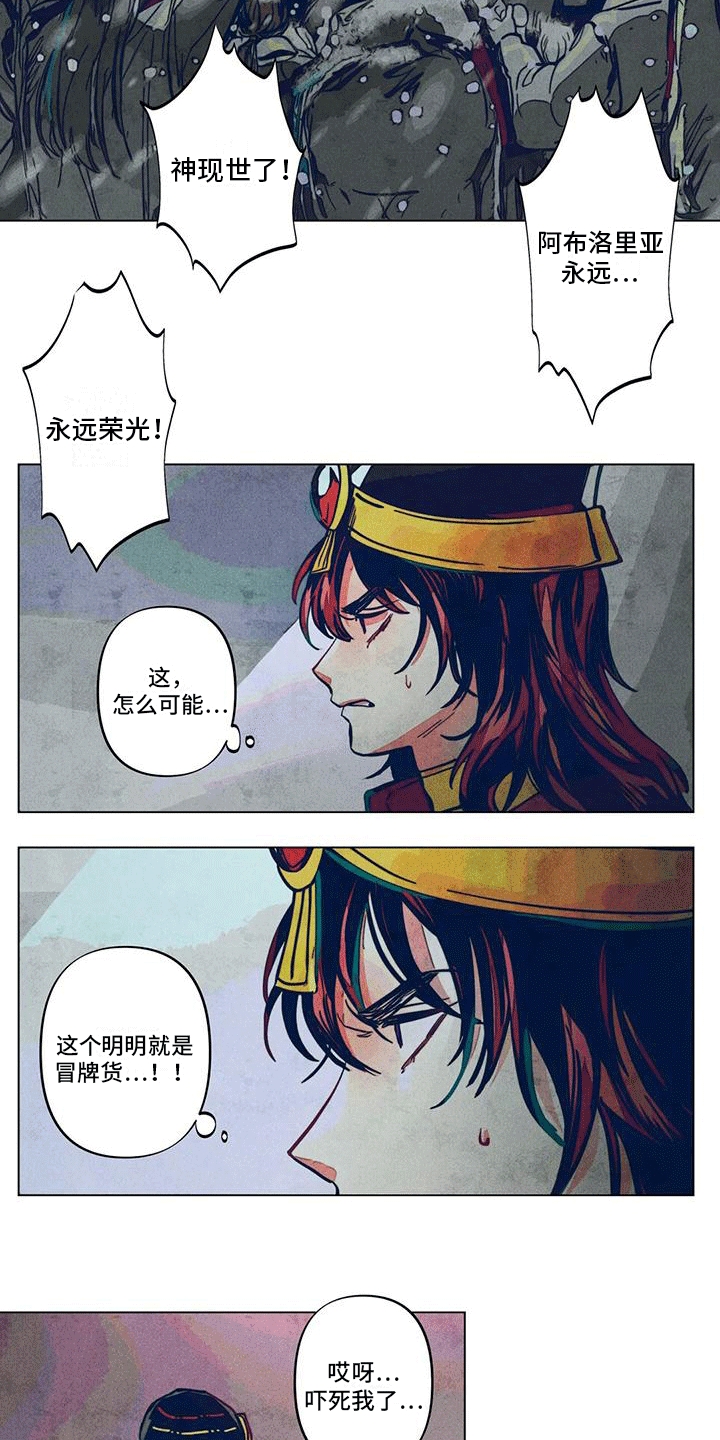 快穿成神的一百种方式256中文漫画,第8话2图