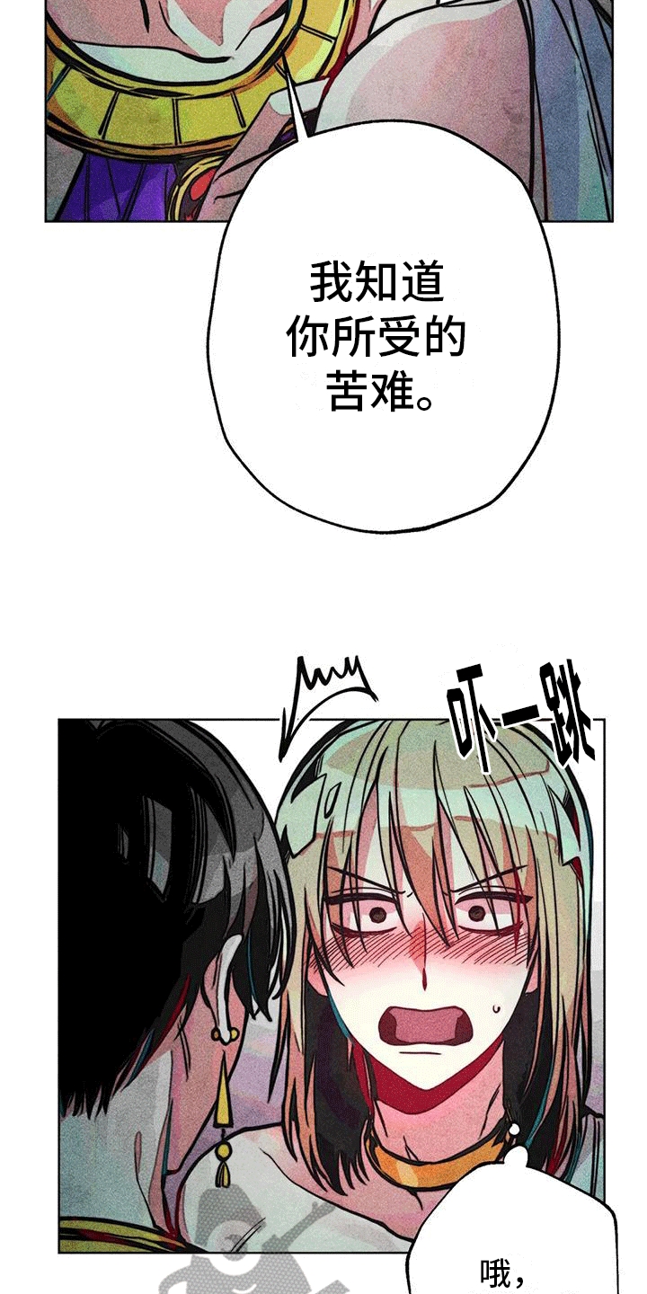 快穿成神的一百种方式256中文漫画,第22章：失礼1图