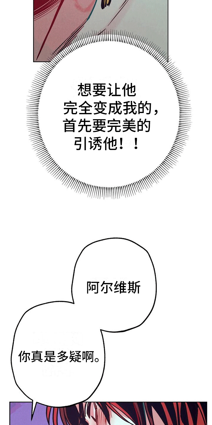 快穿成神的一百种方式256中文漫画,第31章：撞破2图