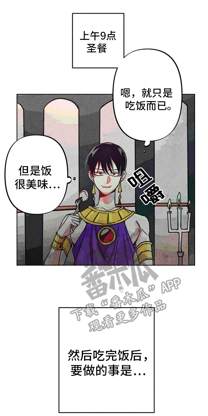快穿成神的一百种方式256中文漫画,第16章：日常1图
