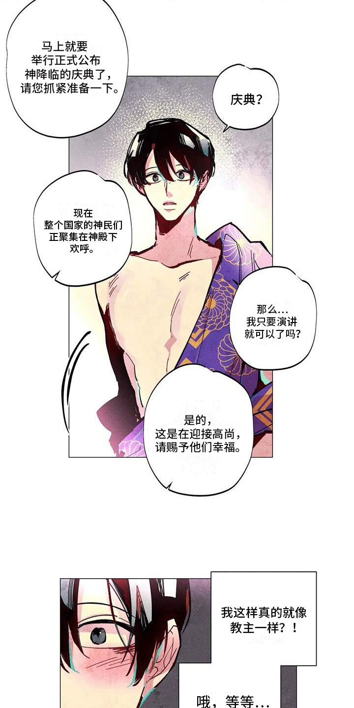 快穿成神的一百种方式256中文漫画,第4章：庆典1图