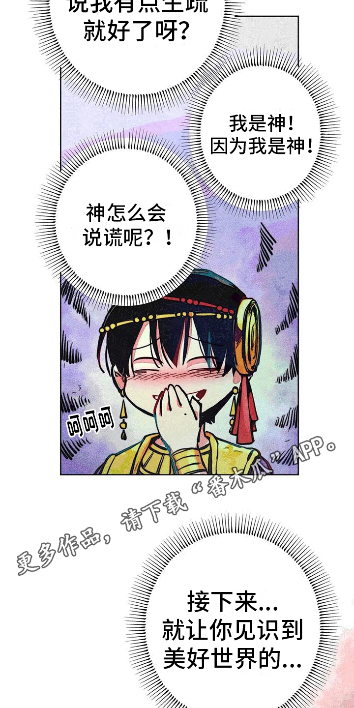 快穿成神的一百种方式256中文漫画,第13话1图