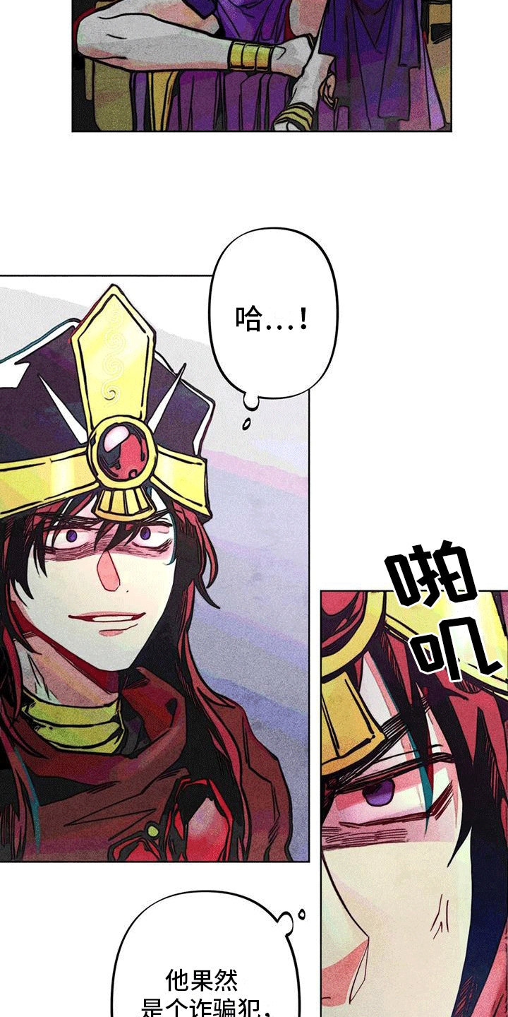 快穿成神的一百种方式256中文漫画,第13话1图