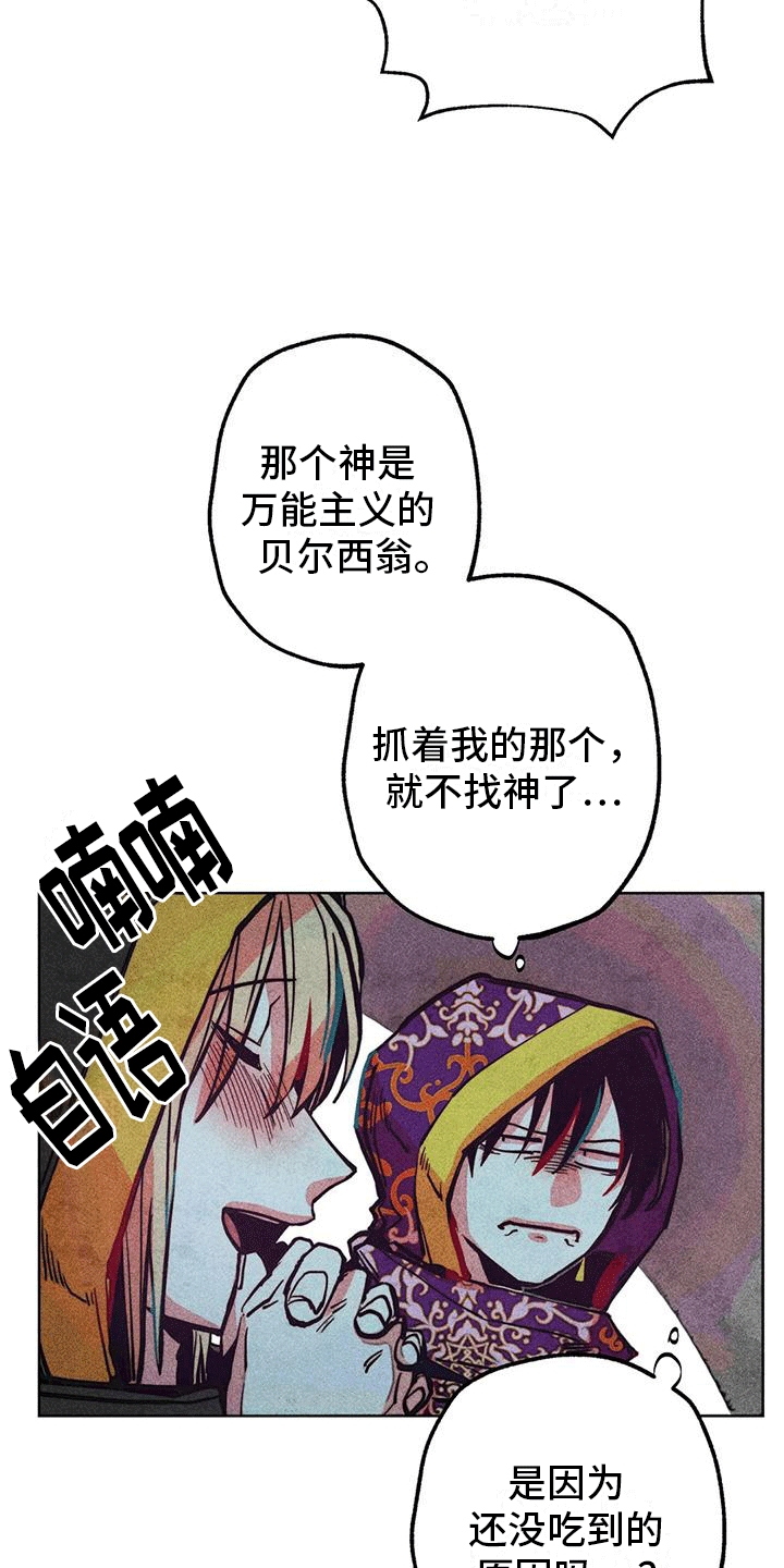 快穿成神的一百种方式256中文漫画,第24章：偶遇2图