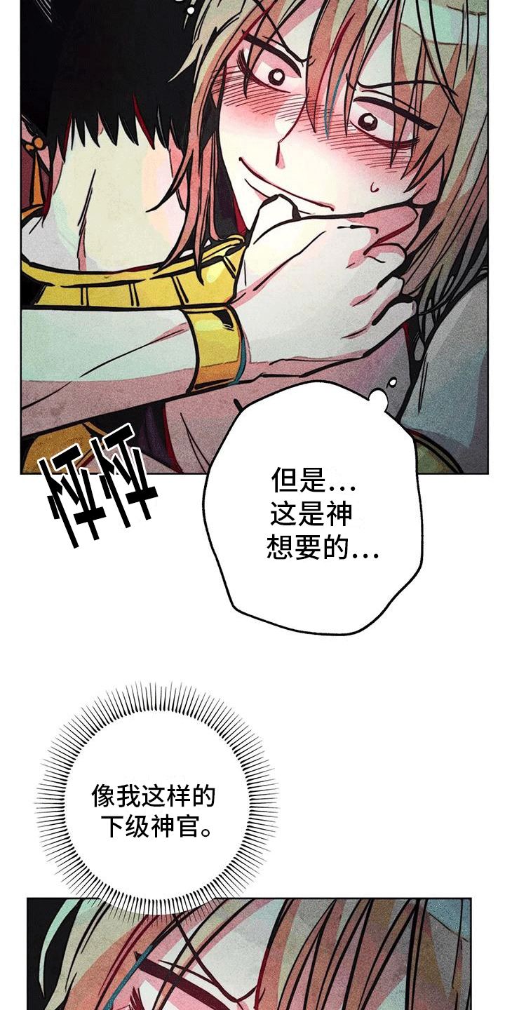 快穿成神的一百种方式256中文漫画,第22章：失礼2图