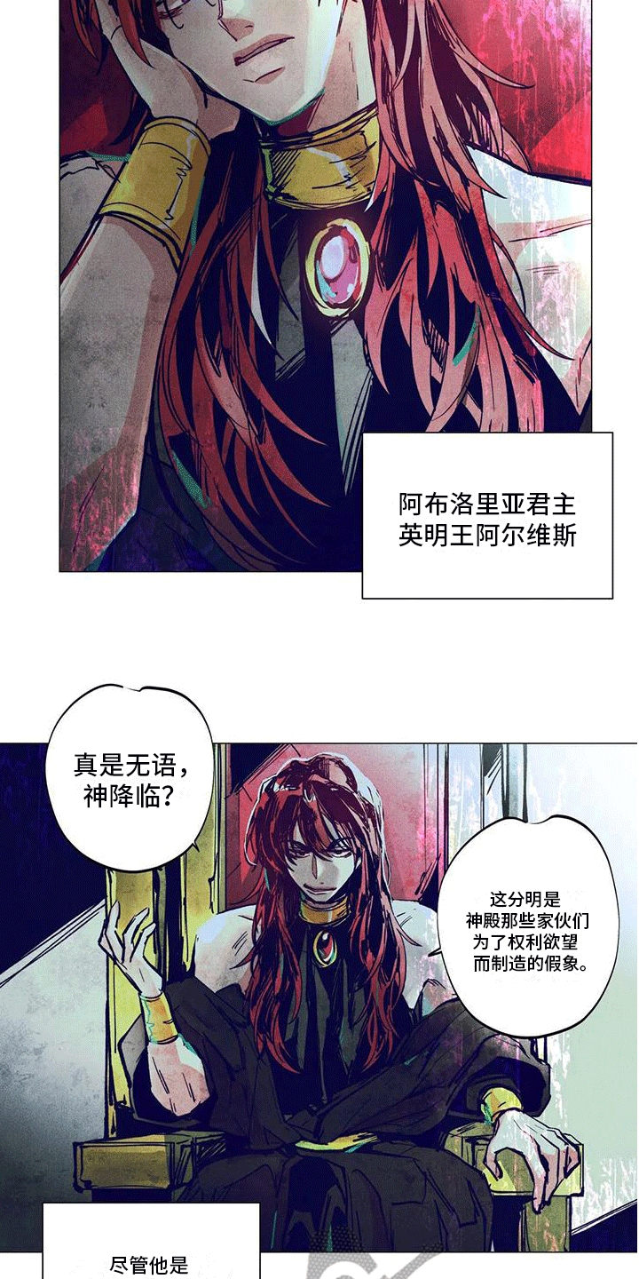快穿成神的一百种方式256中文漫画,第4章：庆典2图