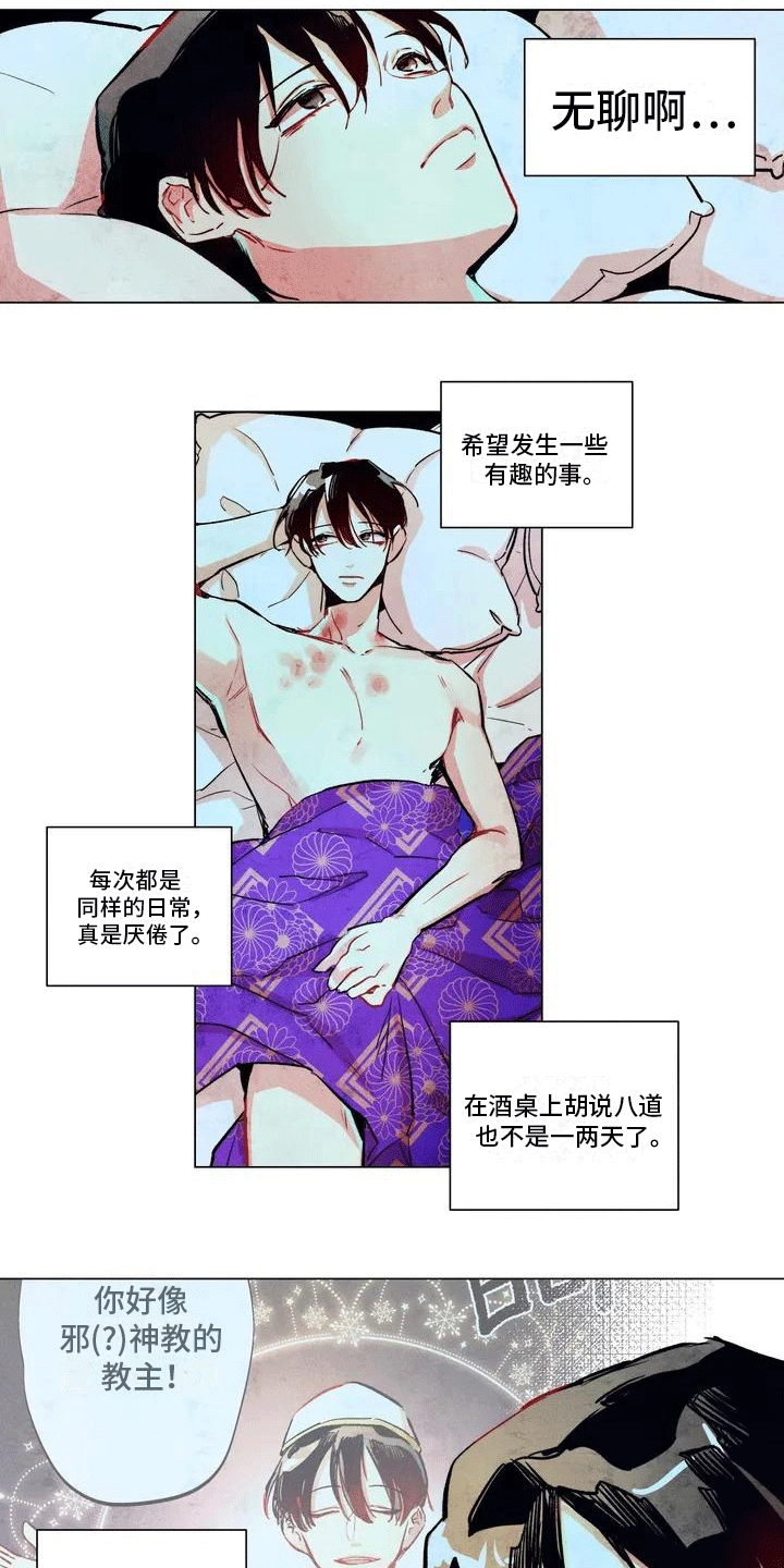 快穿成神的一百种方式256中文漫画,第1章：无聊的生活1图