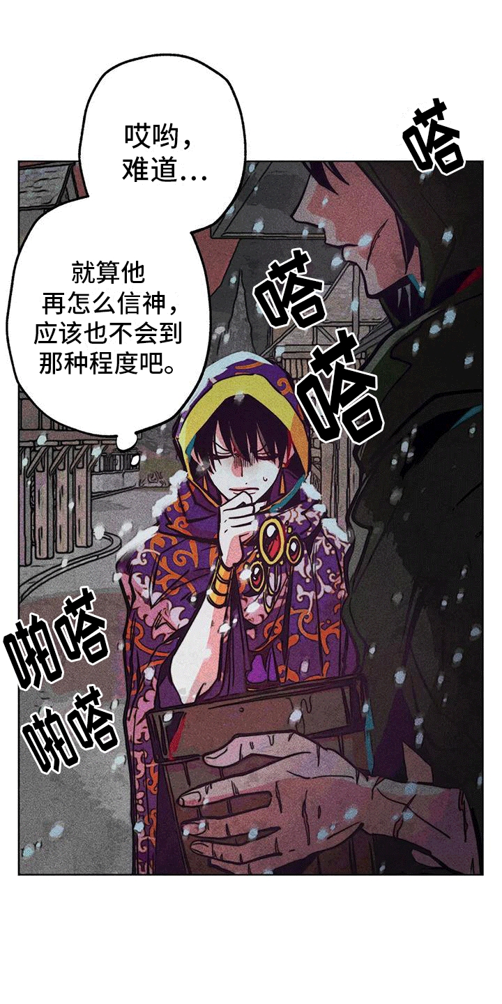 快穿成神的一百种方式256中文漫画,第24章：偶遇1图