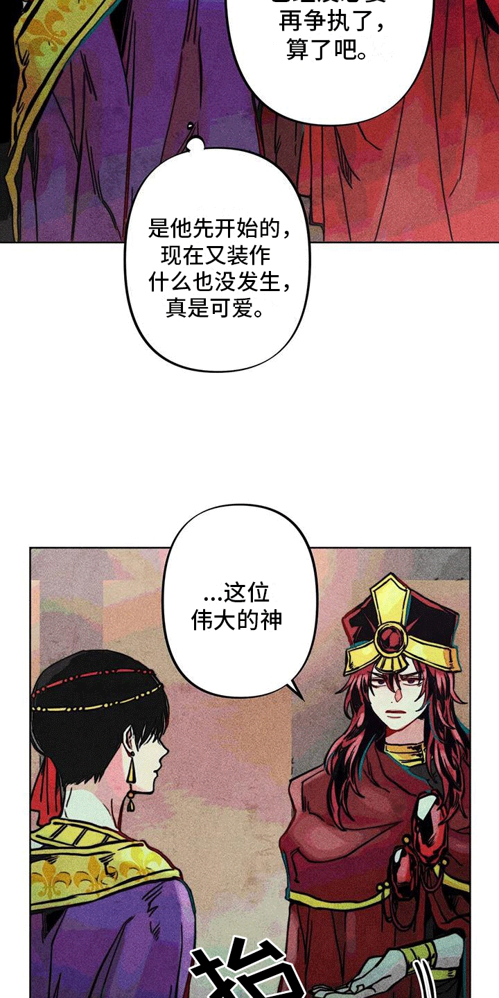 快穿成神的一百种方式256中文漫画,第12话1图