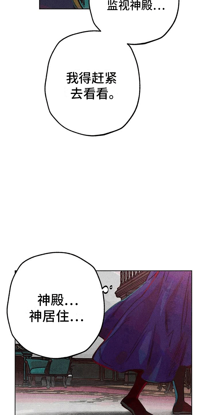 快穿成神的一百种方式256中文漫画,第37章：结伴1图
