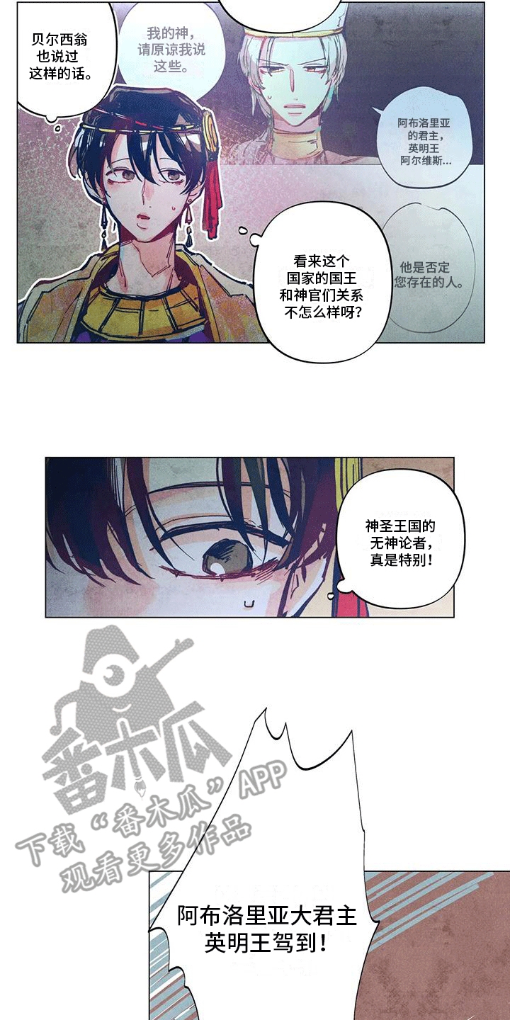快穿成神的一百种方式256中文漫画,第5章：国王2图
