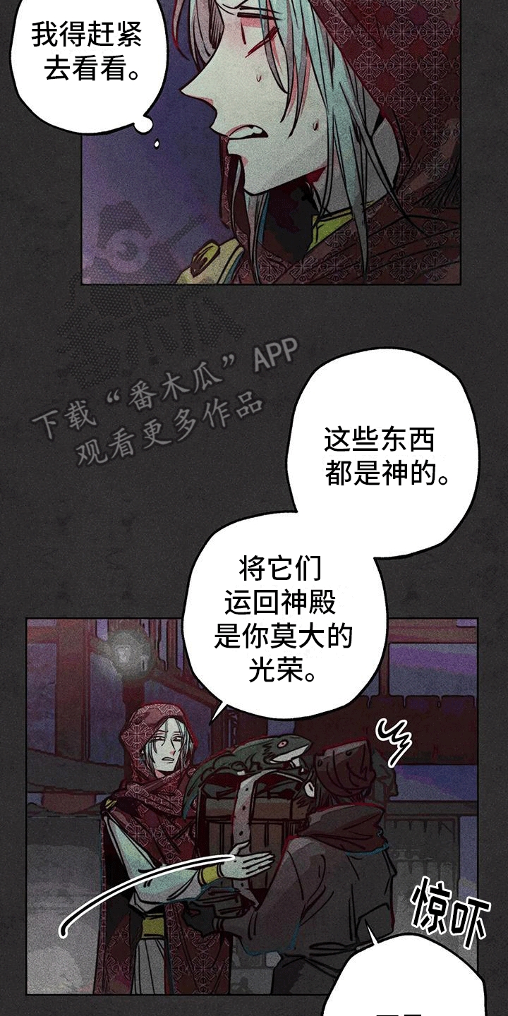 快穿成神的一百种方式256中文漫画,第40章：寻找2图