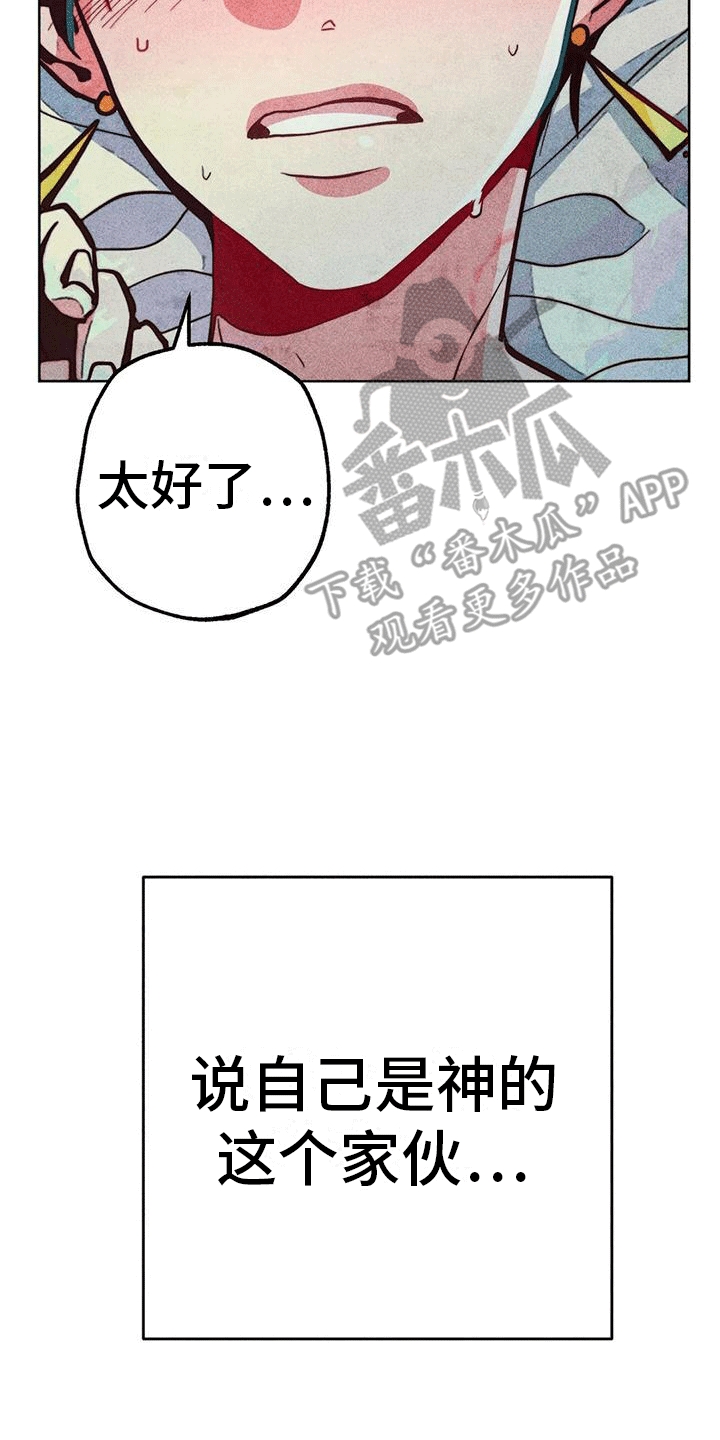 快穿成神的一百种方式256中文漫画,第30章：净化2图