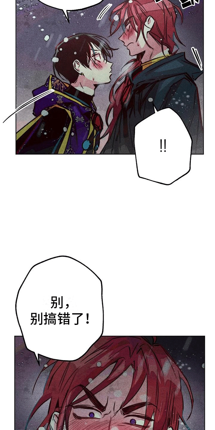 快穿成神的一百种方式256中文漫画,第38章：心计2图