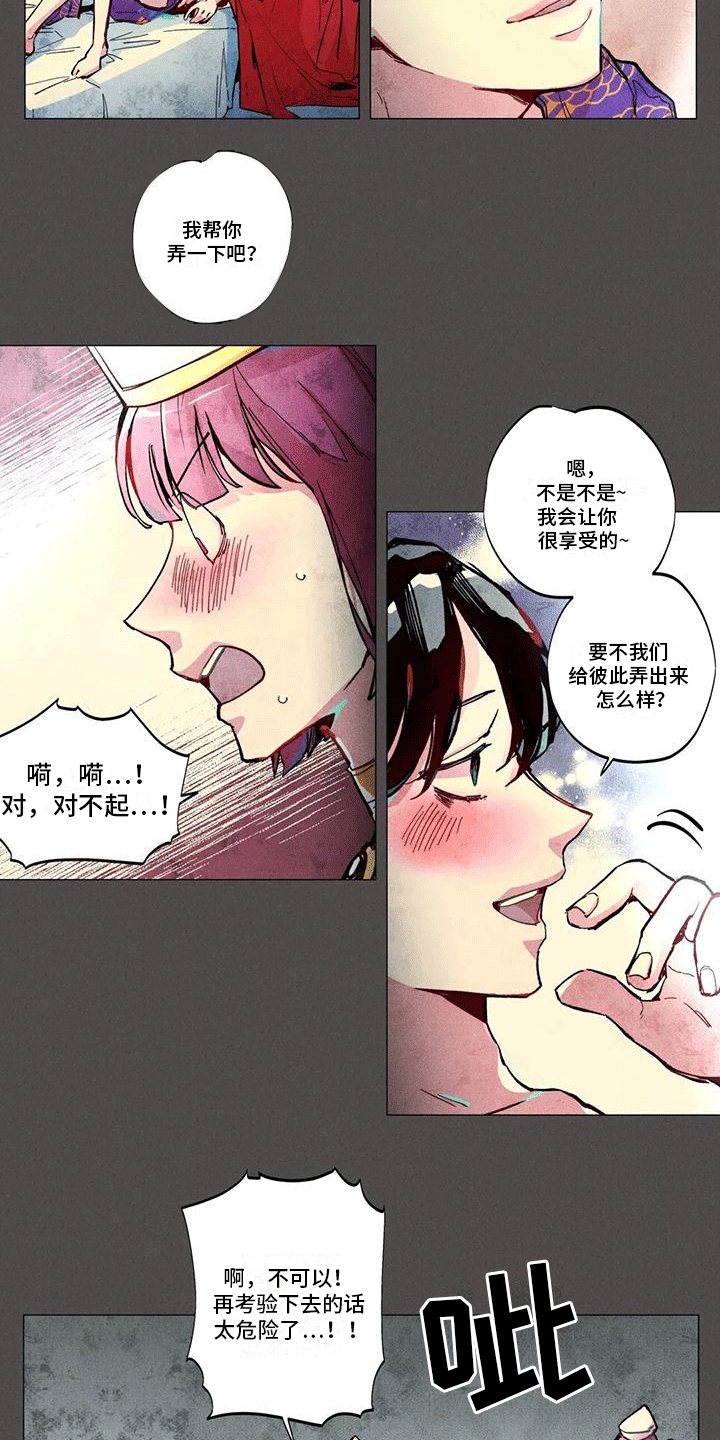 快穿成神的一百种方式256中文漫画,第3话2图