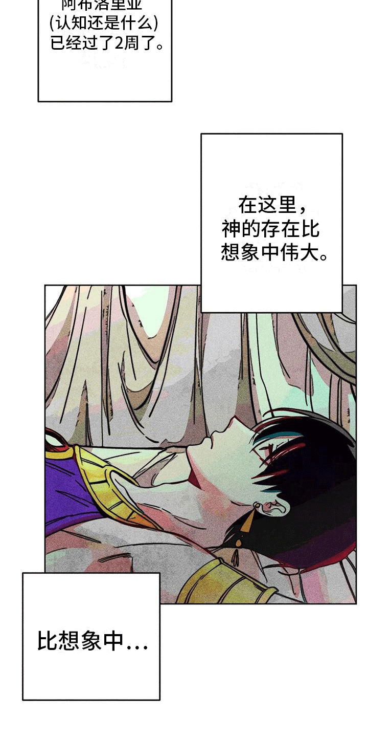 快穿成神的一百种方式256中文漫画,第16章：日常1图