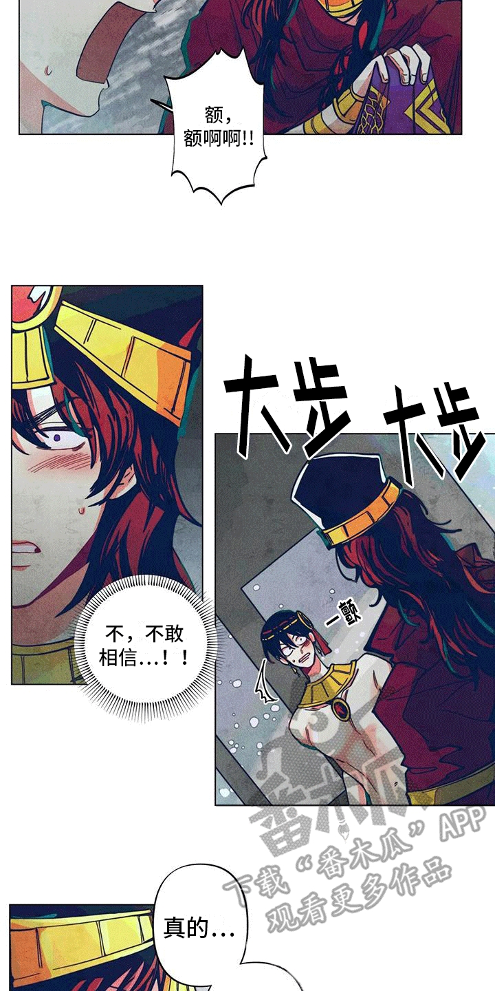 快穿成神的一百种方式256中文漫画,第8话2图