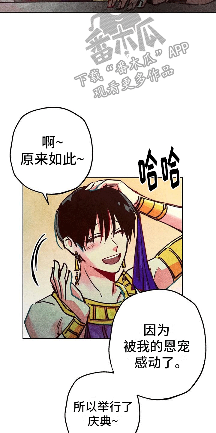 快穿成神的一百种方式256中文漫画,第34章：参加庆典2图