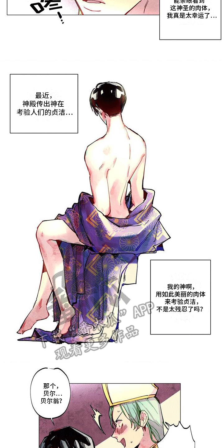 快穿成神的一百种方式256中文漫画,第4章：庆典2图