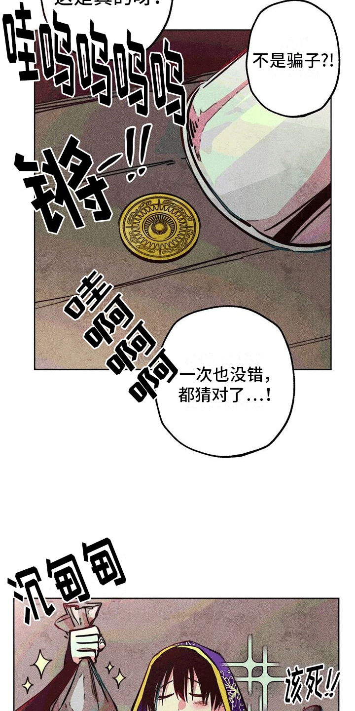 快穿成神的一百种方式256中文漫画,第36话1图