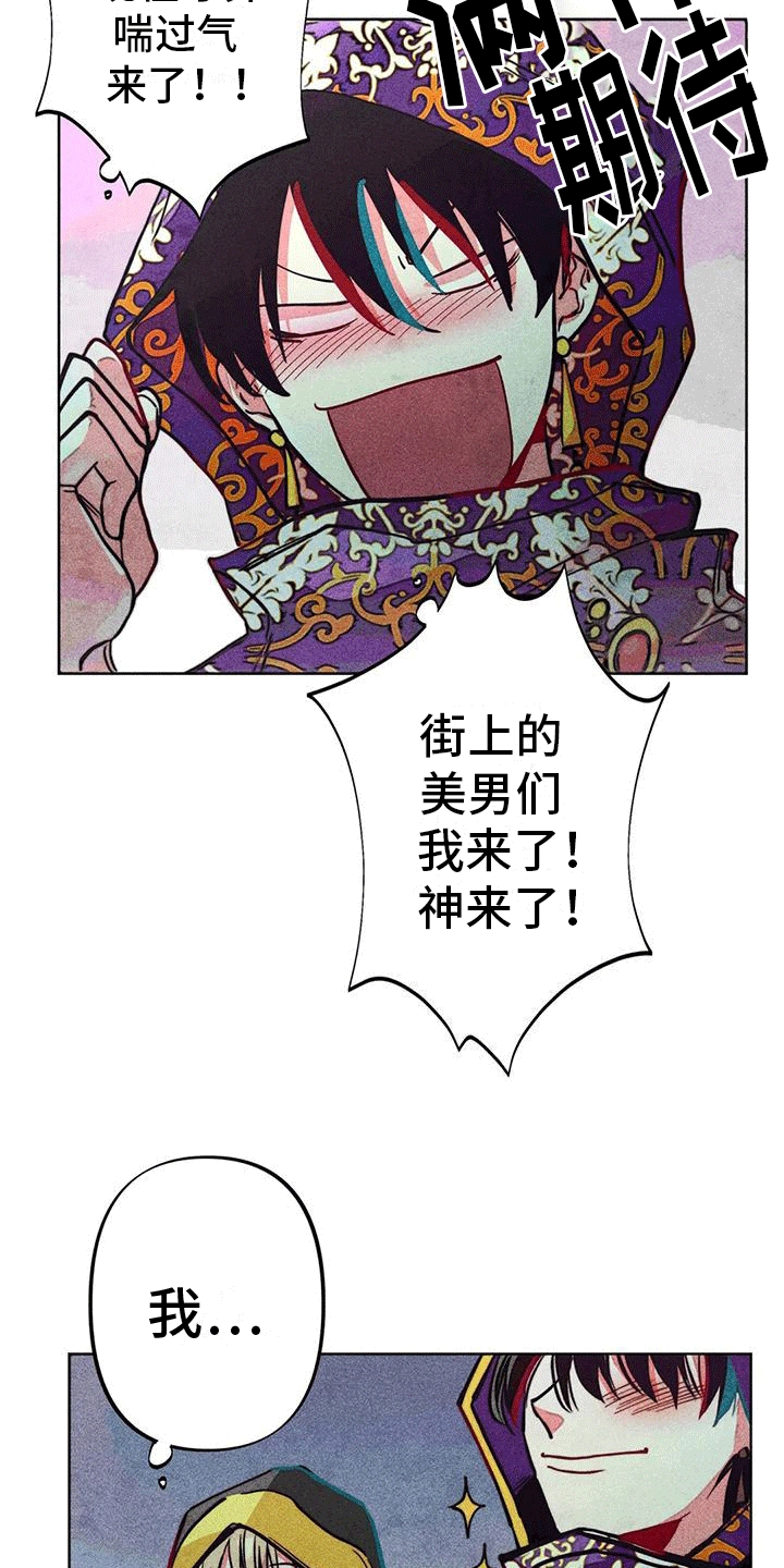 快穿成神的一百种方式256中文漫画,第20话1图