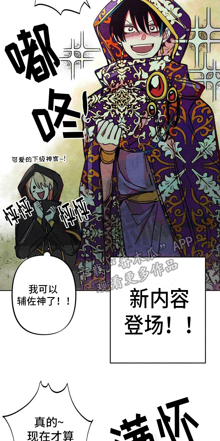快穿成神的一百种方式256中文漫画,第20话2图