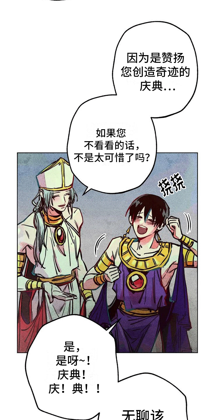 快穿成神的一百种方式256中文漫画,第34章：参加庆典2图