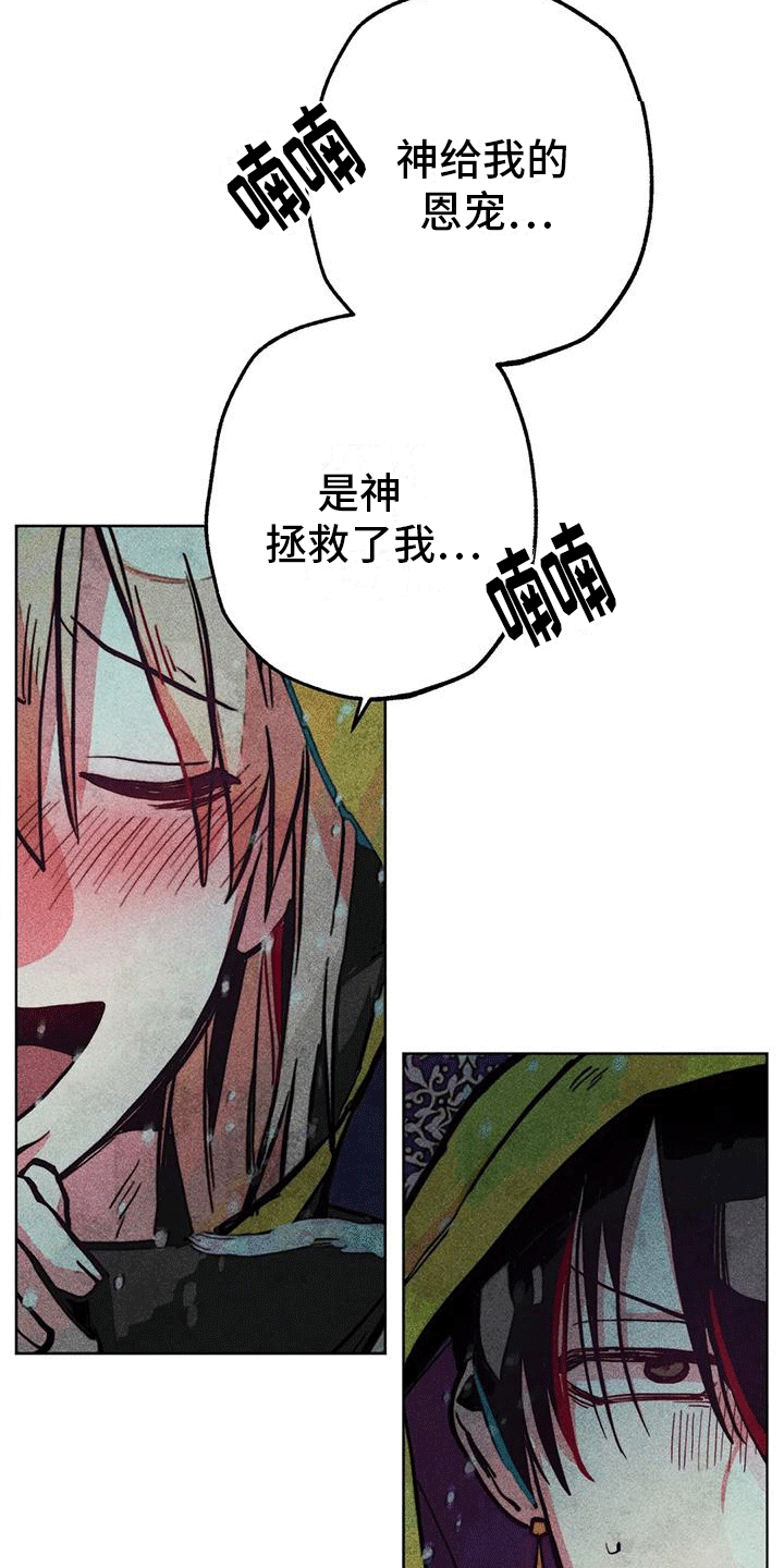 快穿成神的一百种方式256中文漫画,第24话1图