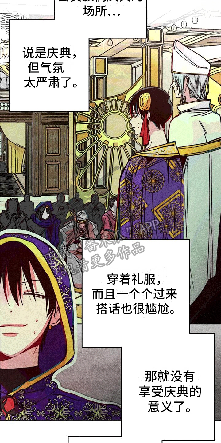 快穿成神的一百种方式256中文漫画,第35章：庆典开始2图