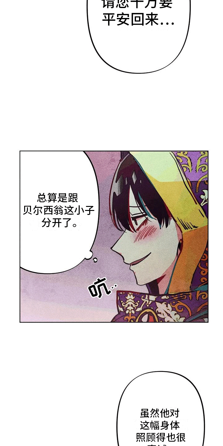 快穿成神的一百种方式256中文漫画,第20话2图