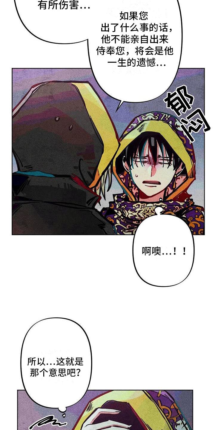 快穿成神的一百种方式256中文漫画,第21话1图
