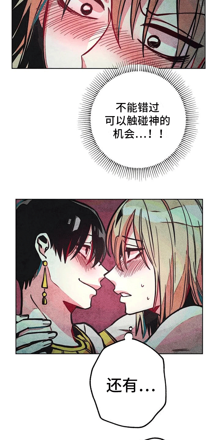 快穿成神的一百种方式256中文漫画,第22章：失礼1图