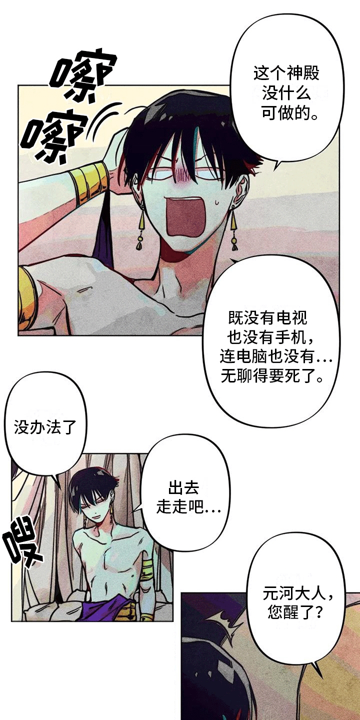 快穿成神漫画,第11章：再次见面1图