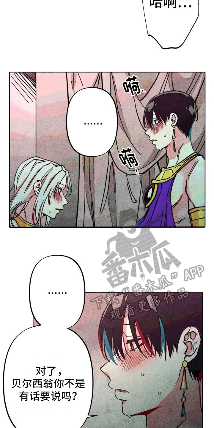 快穿成神的一百种方式256中文漫画,第18话2图