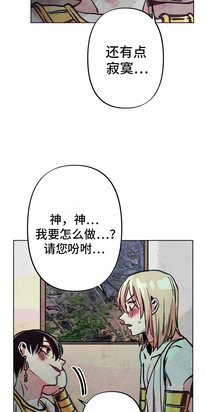 快穿成神的一百种方式256中文漫画,第21话2图