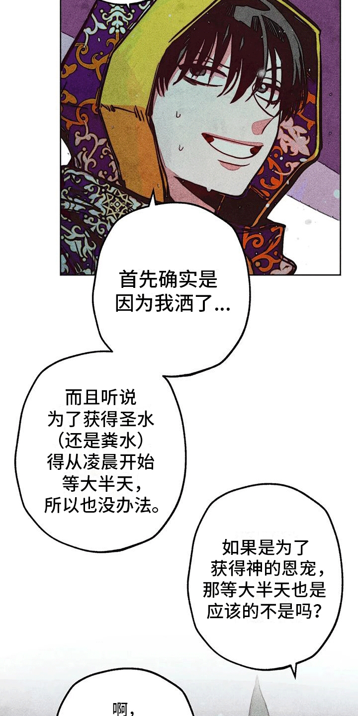 快穿成神的一百种方式256中文漫画,第26话1图