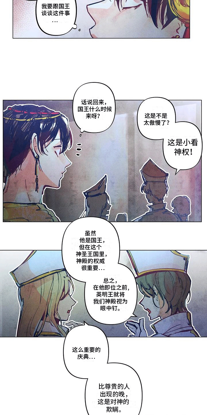 快穿成神的一百种方式256中文漫画,第5章：国王1图