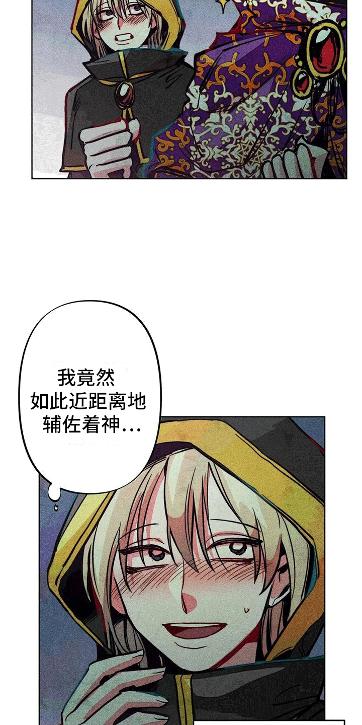 快穿成神的一百种方式256中文漫画,第20话2图