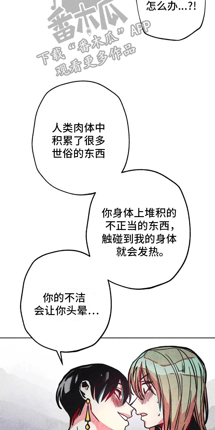 快穿成神的一百种方式256中文漫画,第22章：失礼2图