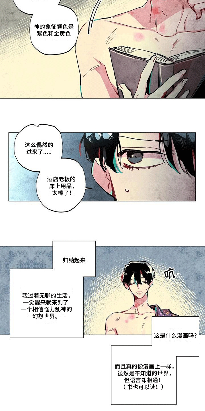 快穿成神的一百种方式256中文漫画,第3话2图