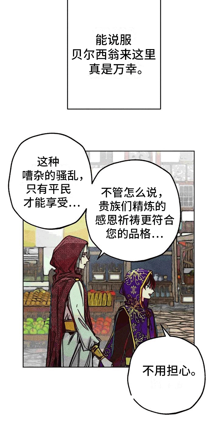 快穿成神的一百种方式256中文漫画,第35章：庆典开始1图
